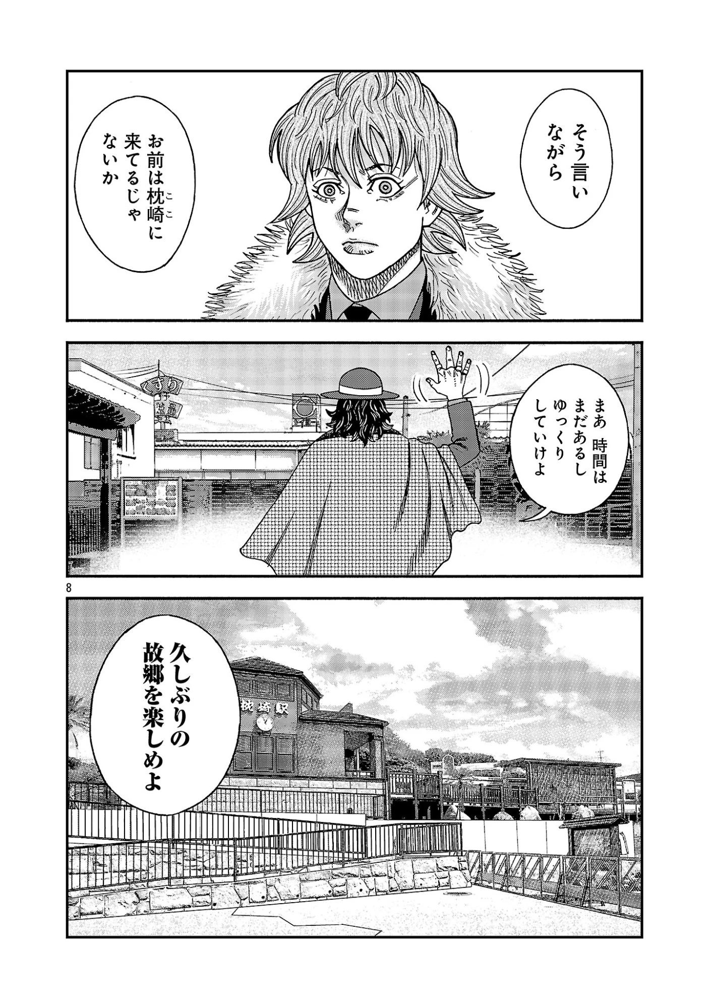 みはぶりのうた ～影という名の死神～ 第23話 - 9