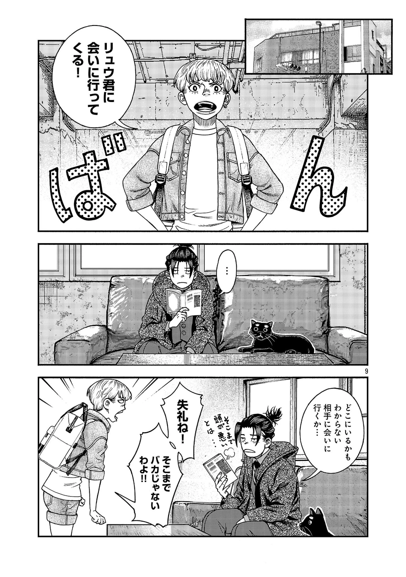 みはぶりのうた ～影という名の死神～ 第23話 - 10