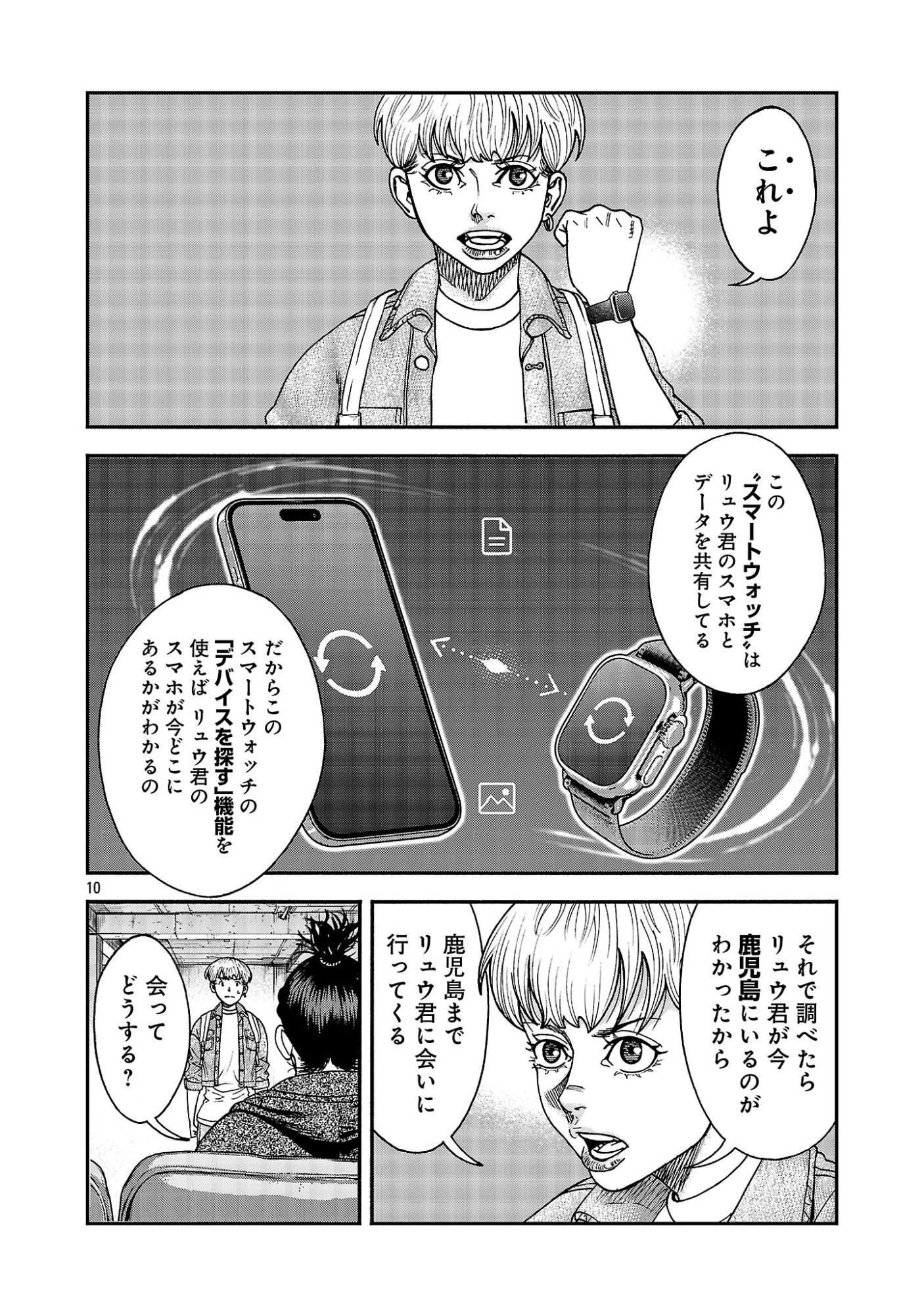 みはぶりのうた ～影という名の死神～ 第23話 - 11