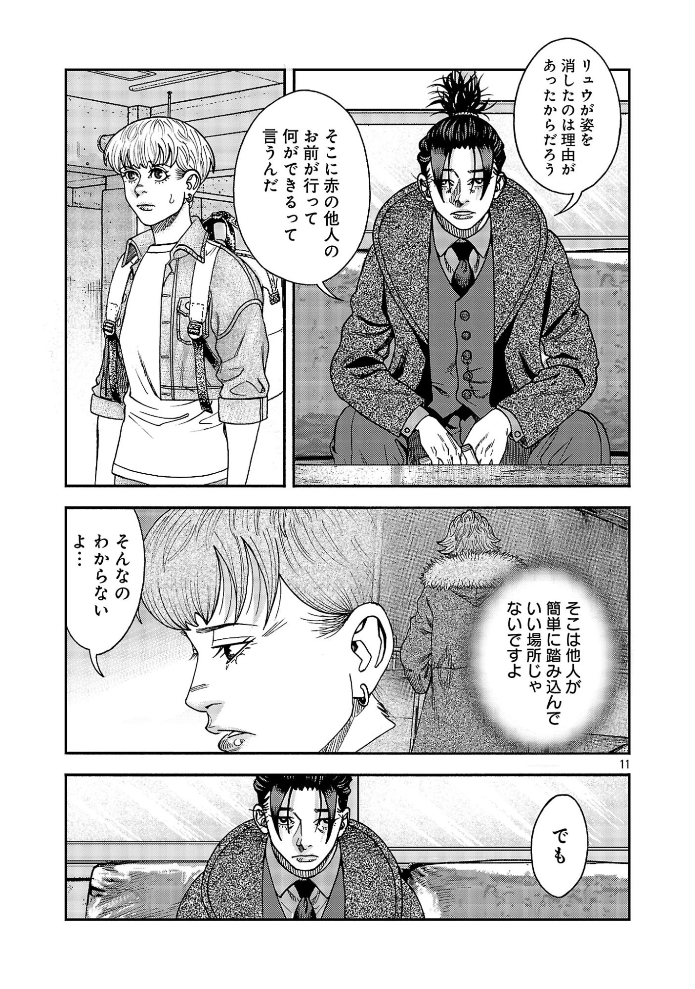 みはぶりのうた ～影という名の死神～ 第23話 - 12