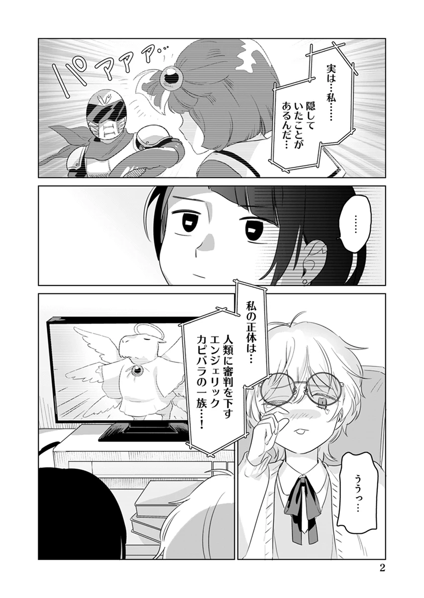 あわいのやおよろず 第3話 - 2