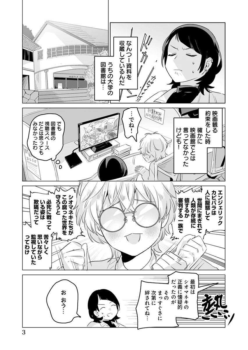 あわいのやおよろず 第3話 - 3