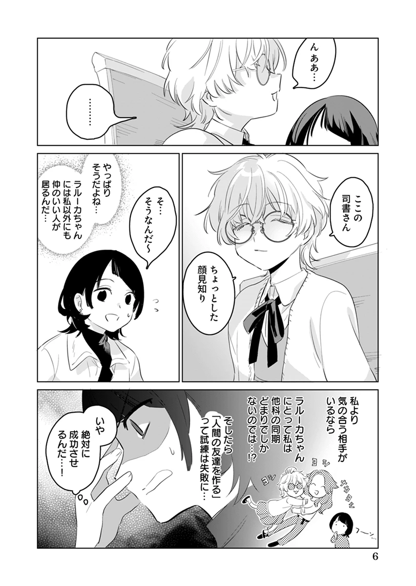 あわいのやおよろず 第3話 - 6