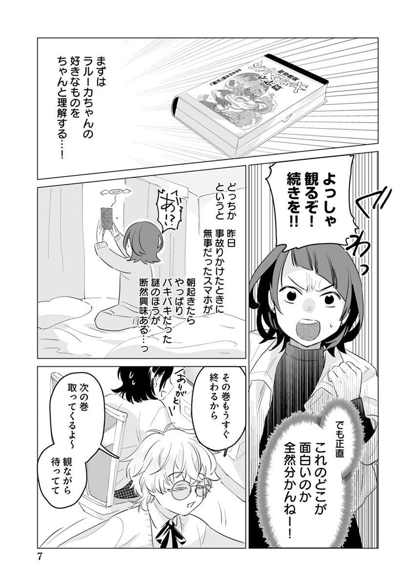 あわいのやおよろず 第3話 - 7