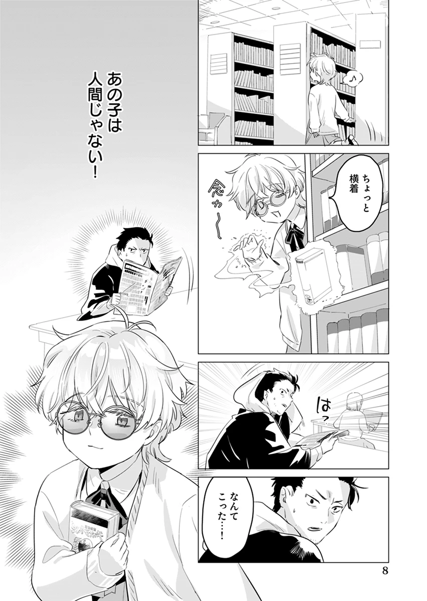 あわいのやおよろず 第3話 - 8