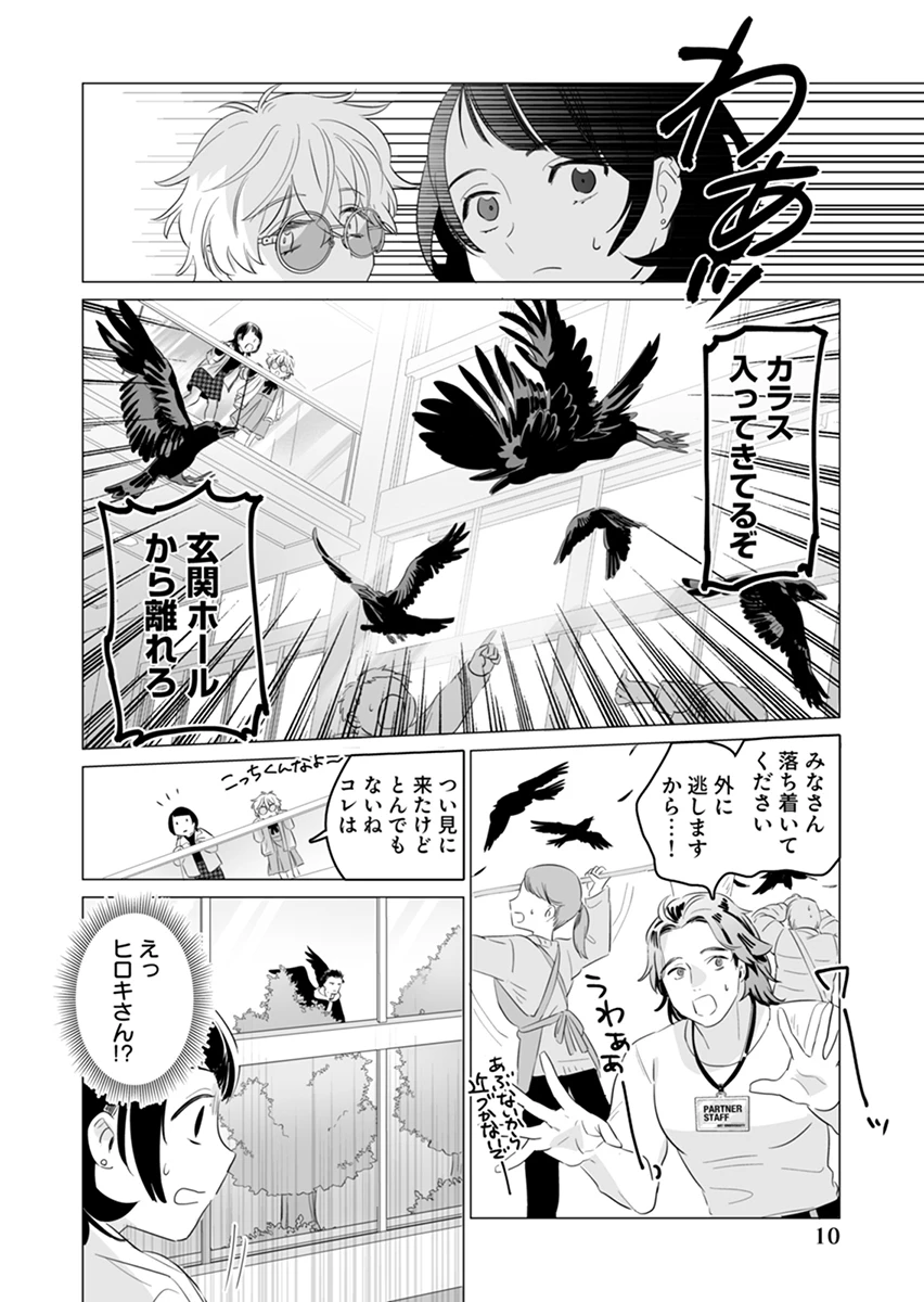 あわいのやおよろず 第3話 - 10