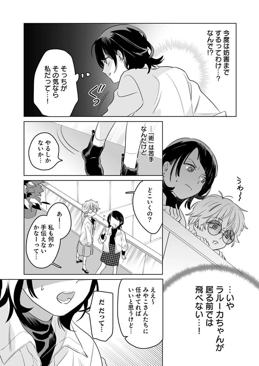 あわいのやおよろず 第3話 - 11