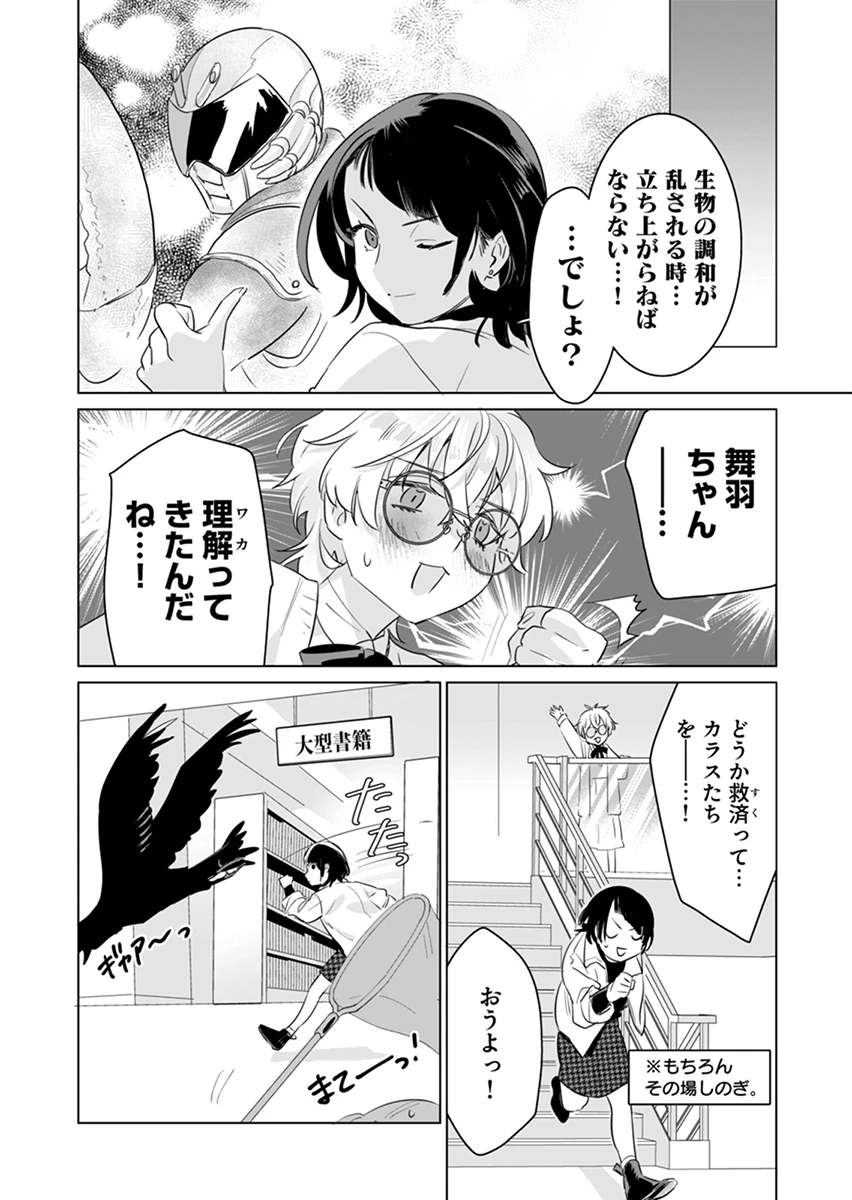 あわいのやおよろず 第3話 - 12