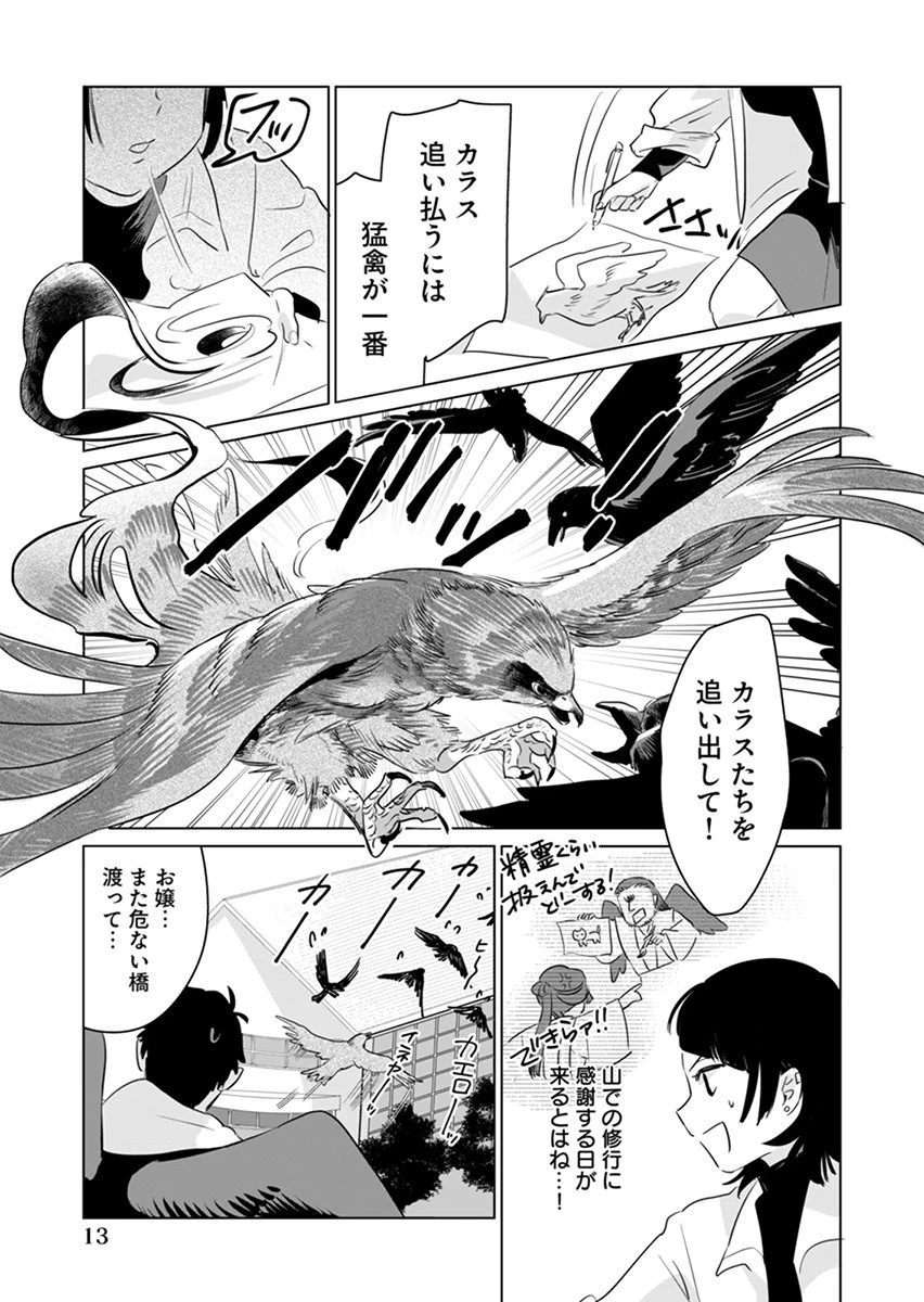 あわいのやおよろず 第3話 - 13