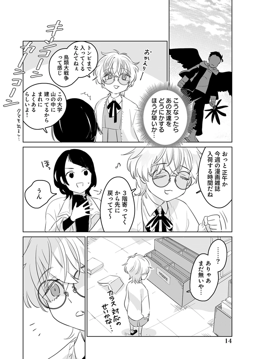 あわいのやおよろず 第3話 - 14