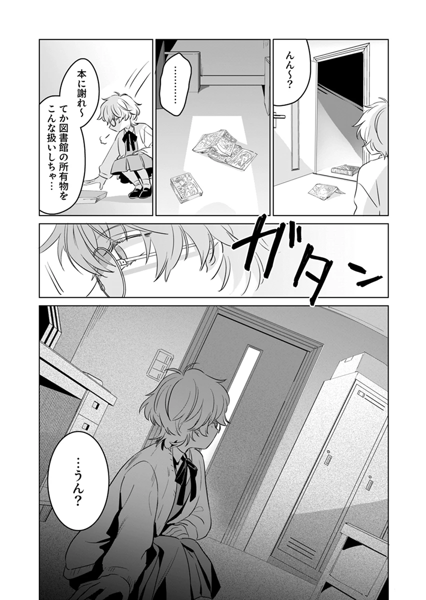 あわいのやおよろず 第3話 - 15