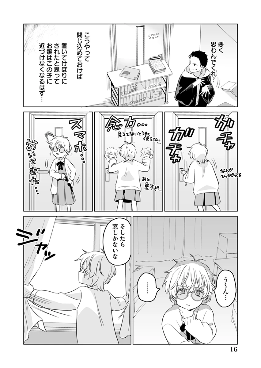 あわいのやおよろず 第3話 - 16