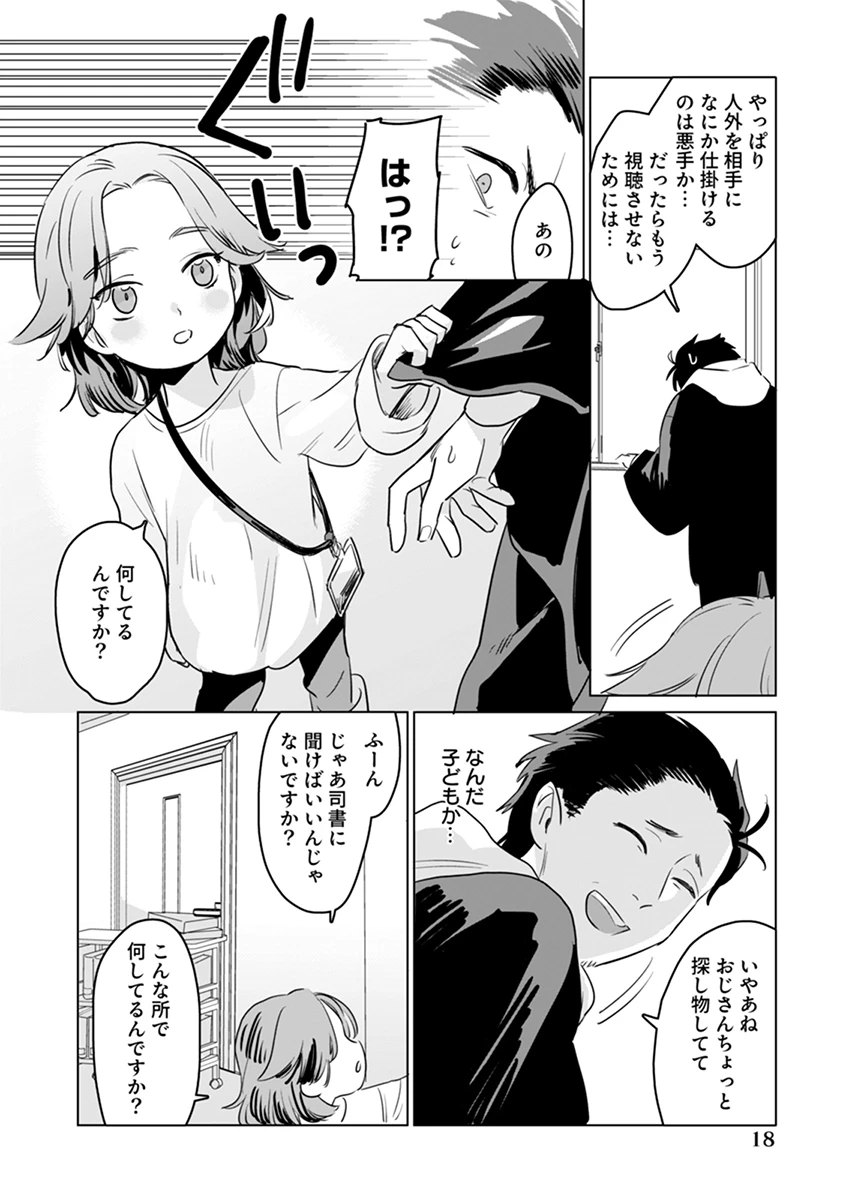 あわいのやおよろず 第3話 - 18