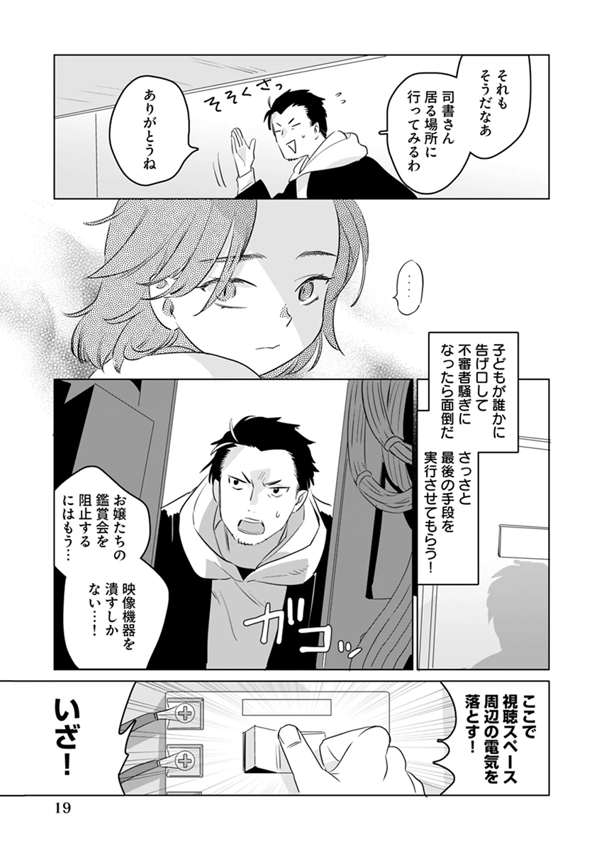 あわいのやおよろず 第3話 - 19
