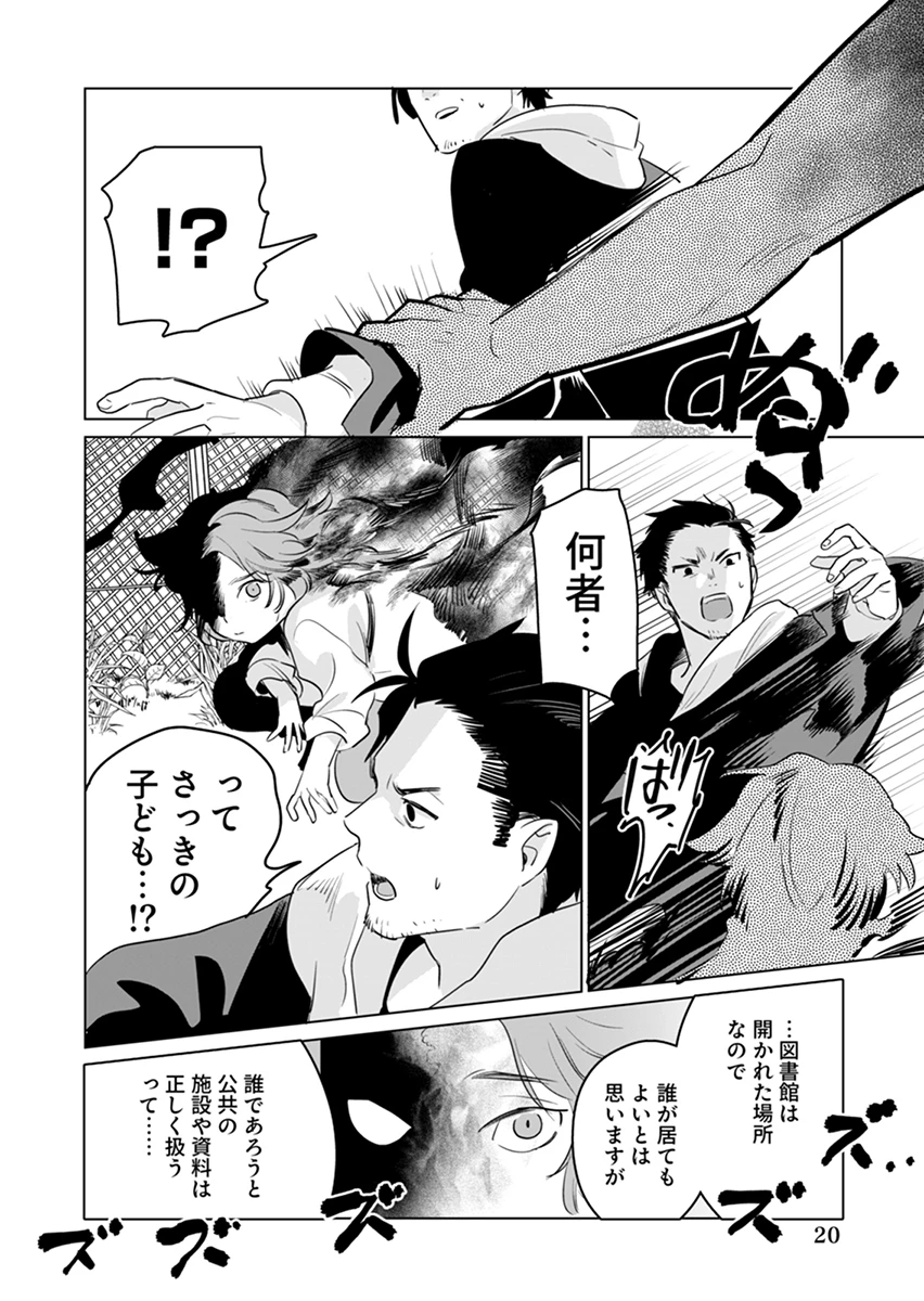 あわいのやおよろず 第3話 - 20