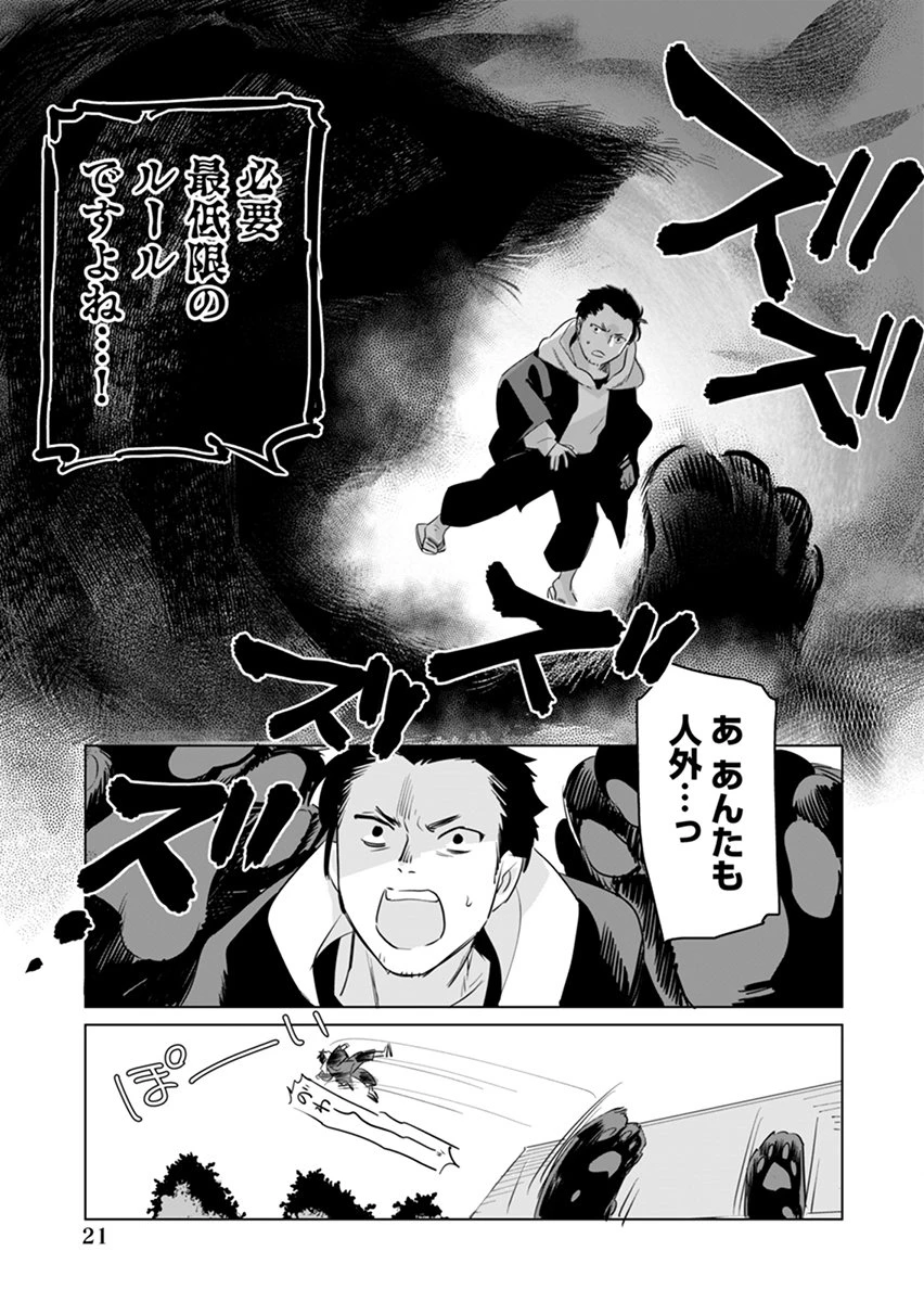 あわいのやおよろず 第3話 - 21