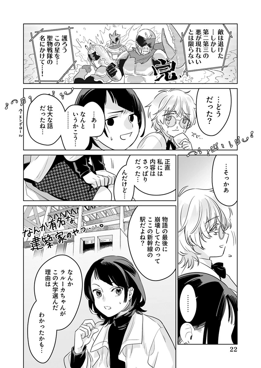 あわいのやおよろず 第3話 - 22