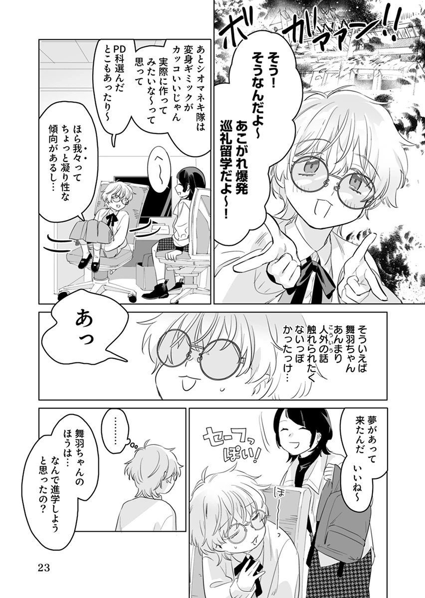 あわいのやおよろず 第3話 - 23