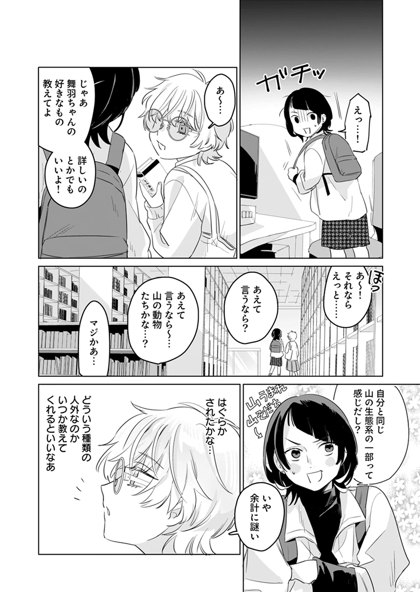 あわいのやおよろず 第3話 - 24