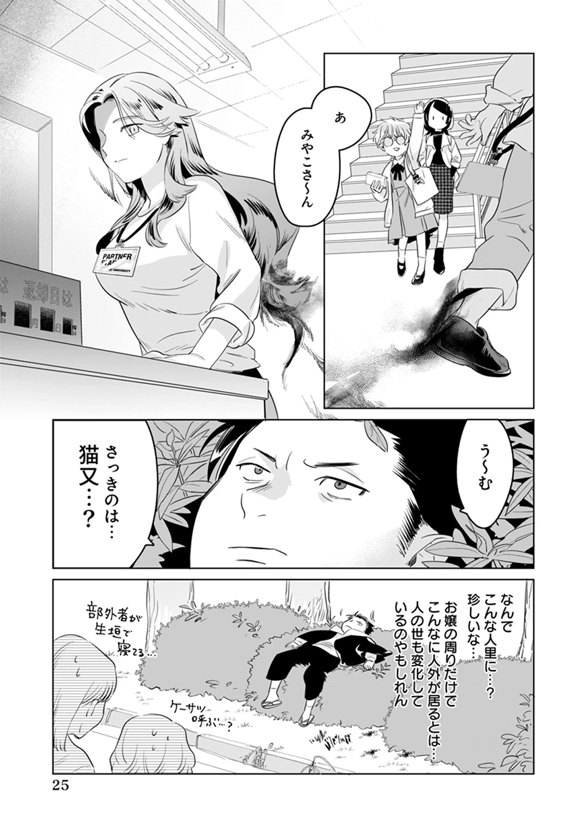 あわいのやおよろず 第3話 - 25