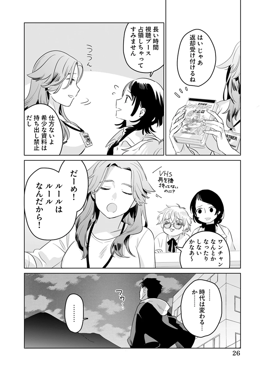 あわいのやおよろず 第3話 - 26