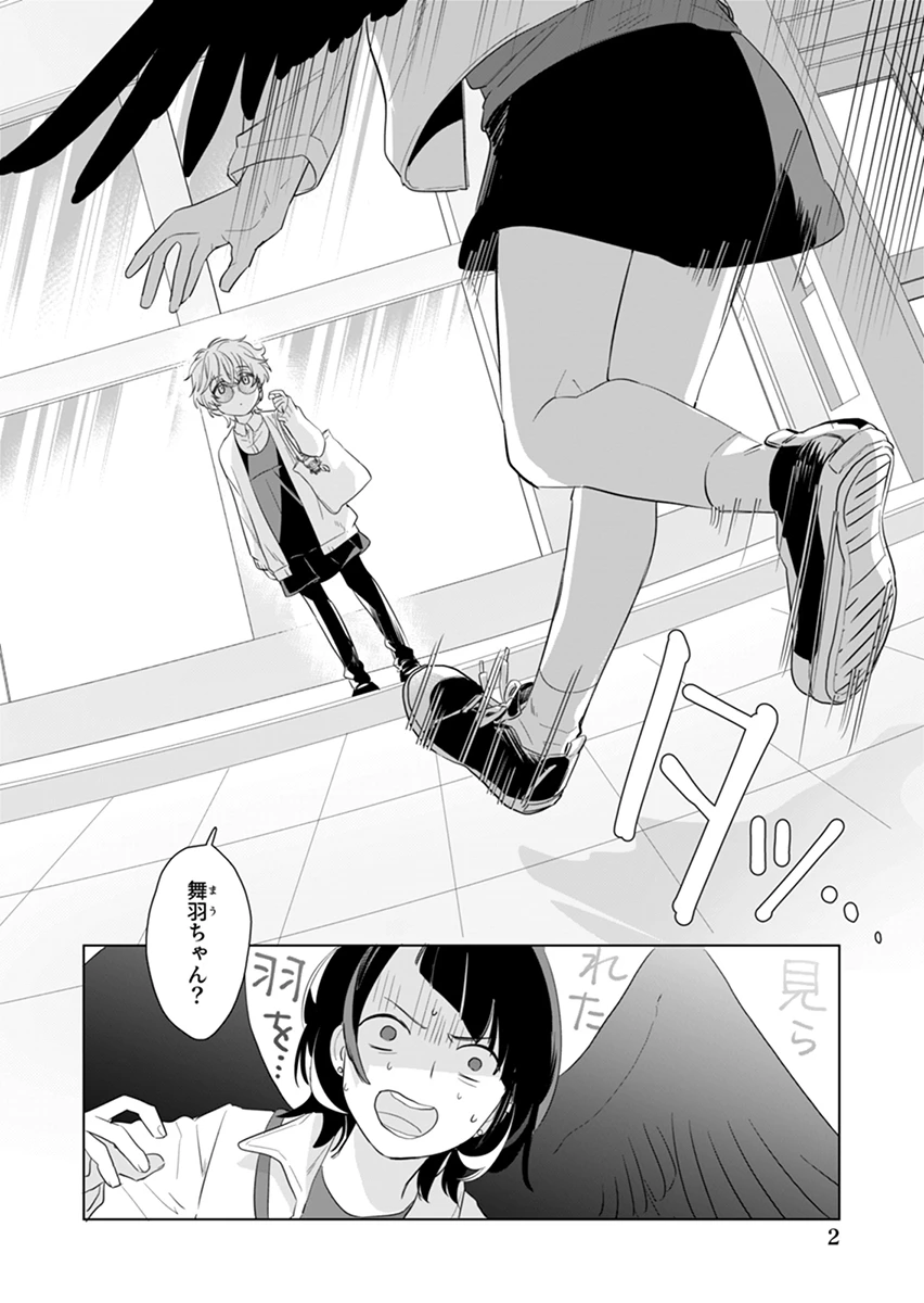 あわいのやおよろず 第2話 - 2