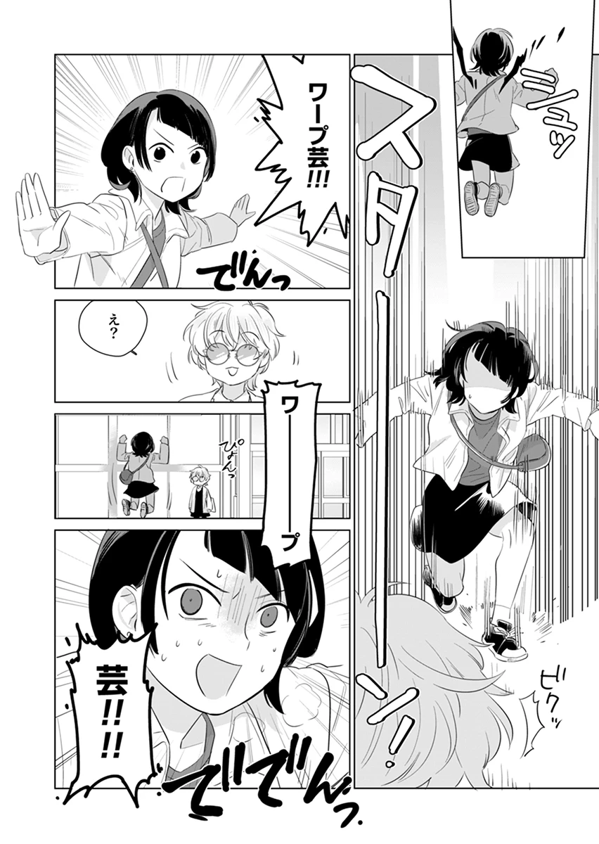 あわいのやおよろず 第2話 - 3