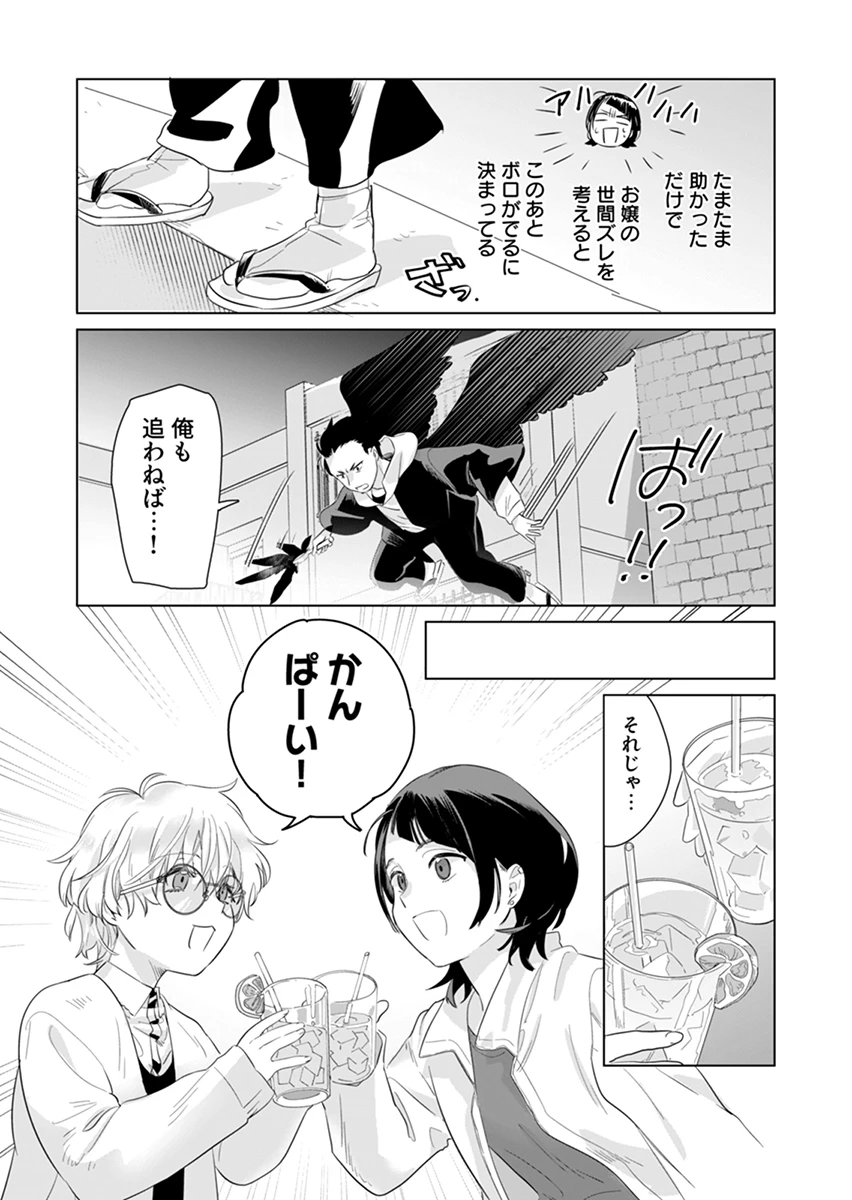 あわいのやおよろず 第2話 - 5