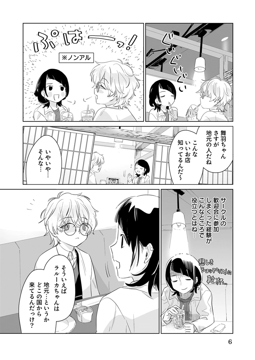 あわいのやおよろず 第2話 - 6