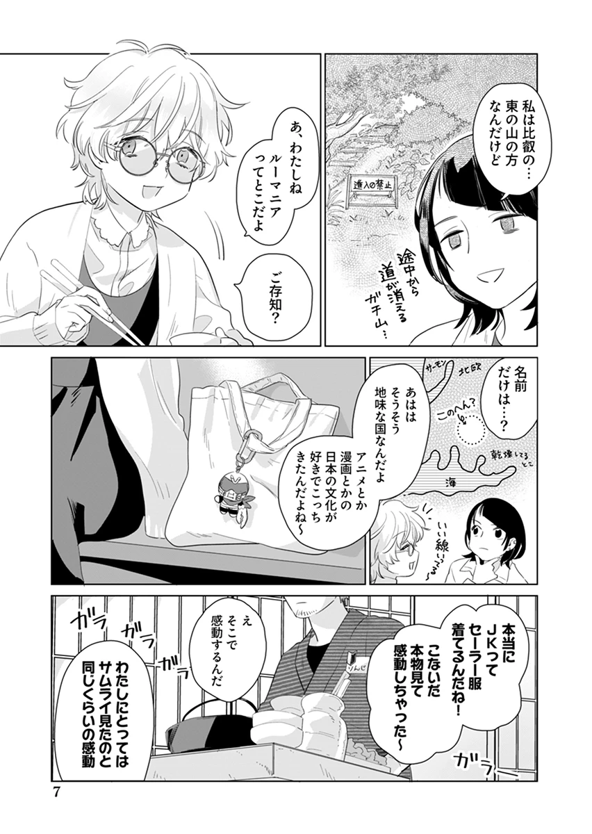 あわいのやおよろず 第2話 - 7