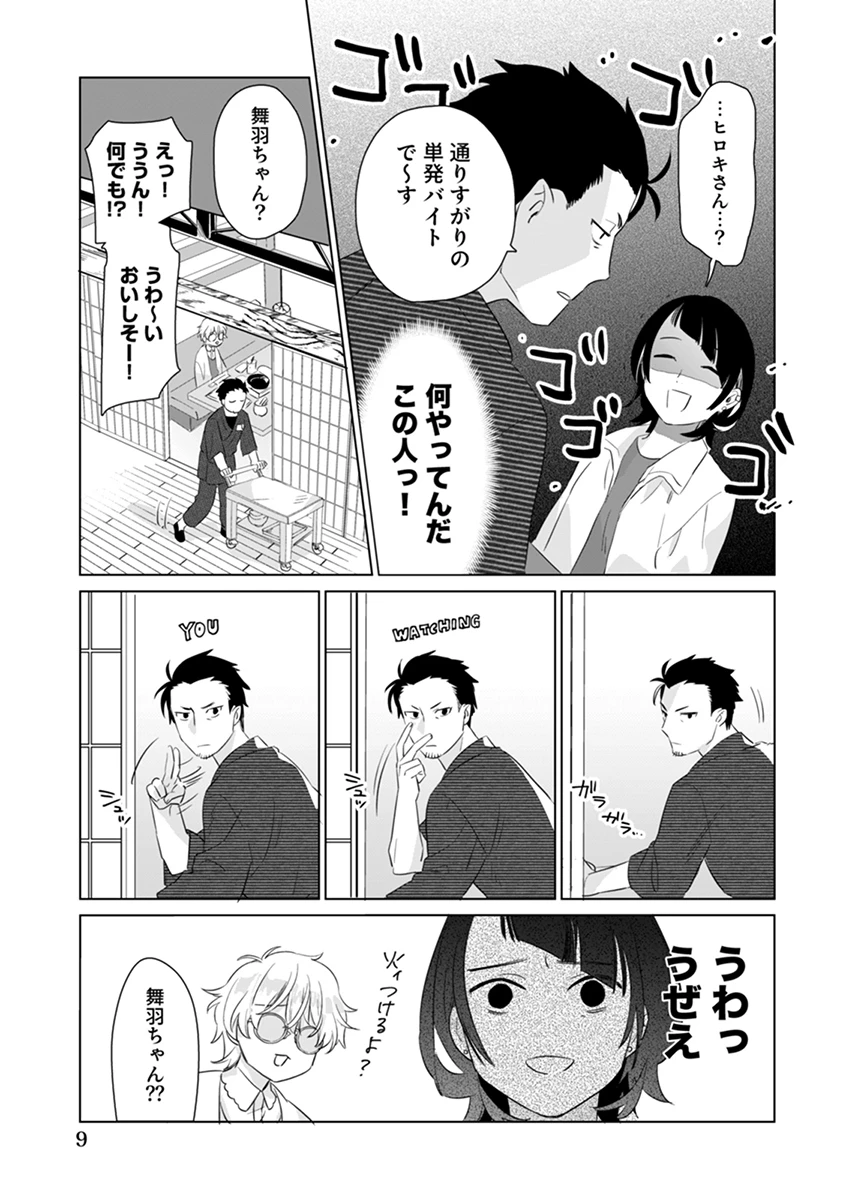 あわいのやおよろず 第2話 - 9
