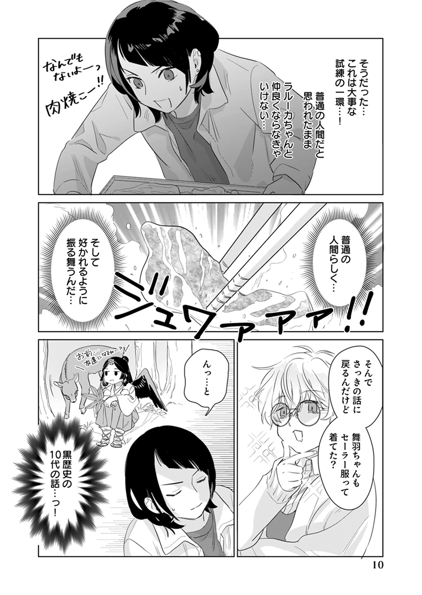 あわいのやおよろず 第2話 - 10
