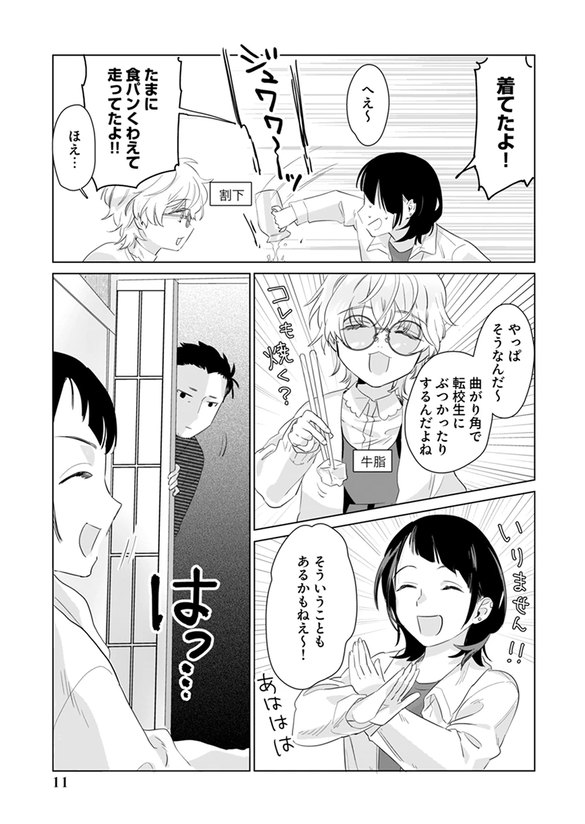 あわいのやおよろず 第2話 - 11