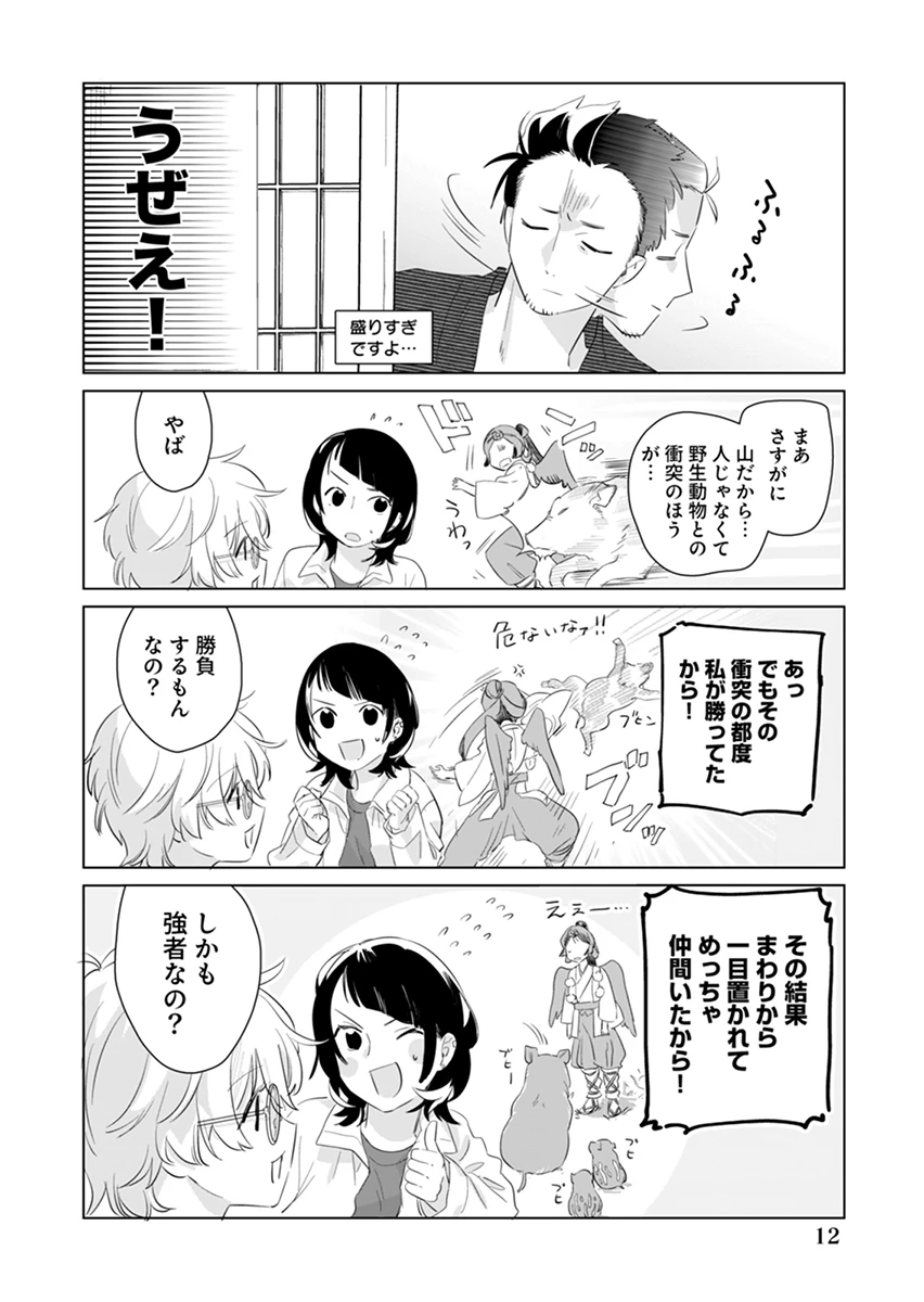 あわいのやおよろず 第2話 - 12