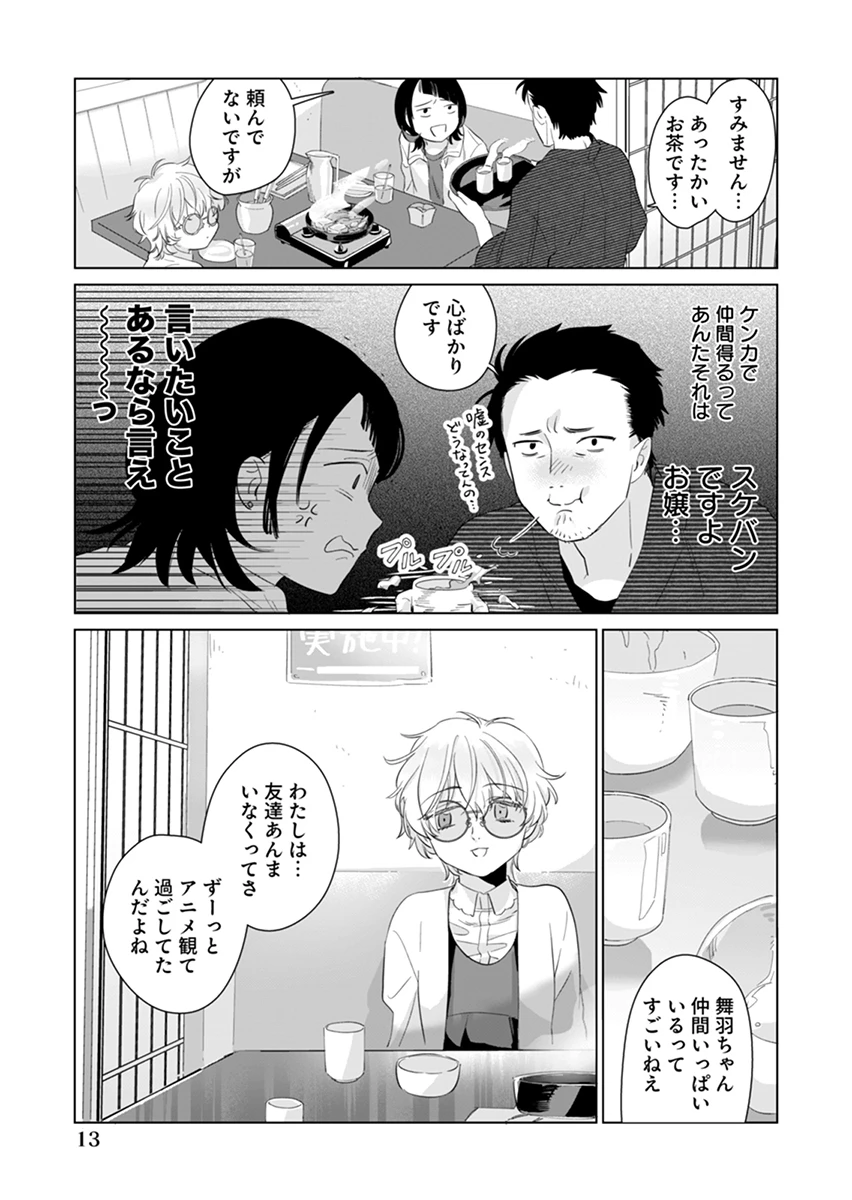 あわいのやおよろず 第2話 - 13