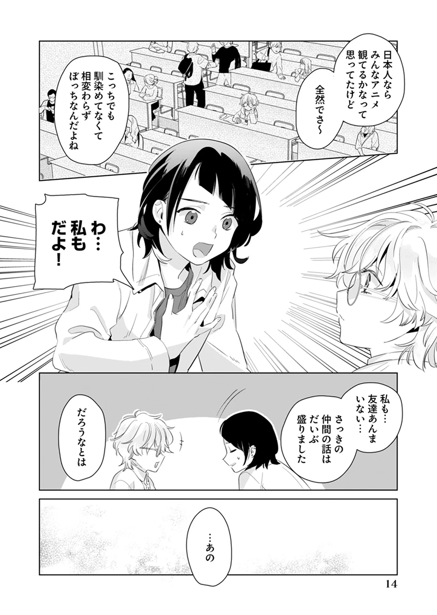 あわいのやおよろず 第2話 - 14
