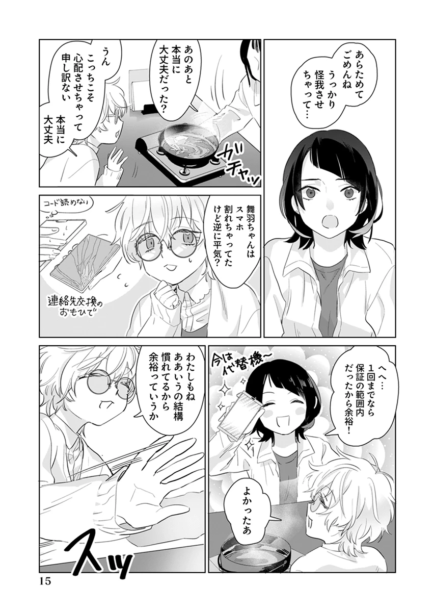 あわいのやおよろず 第2話 - 15