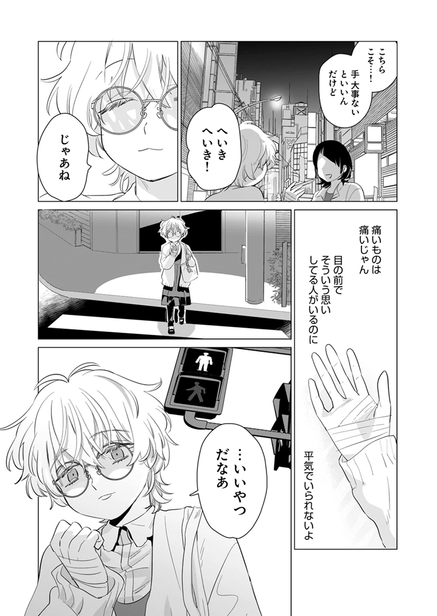あわいのやおよろず 第2話 - 19