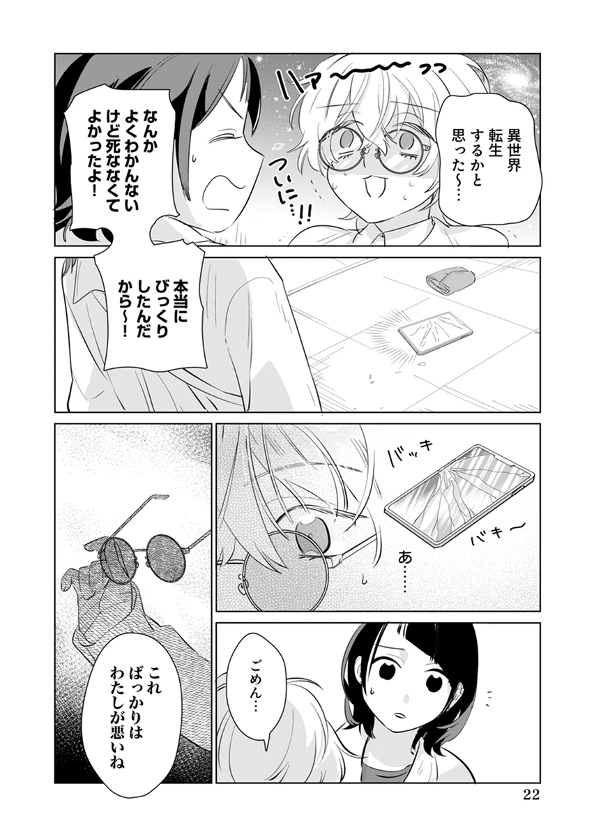 あわいのやおよろず 第2話 - 22