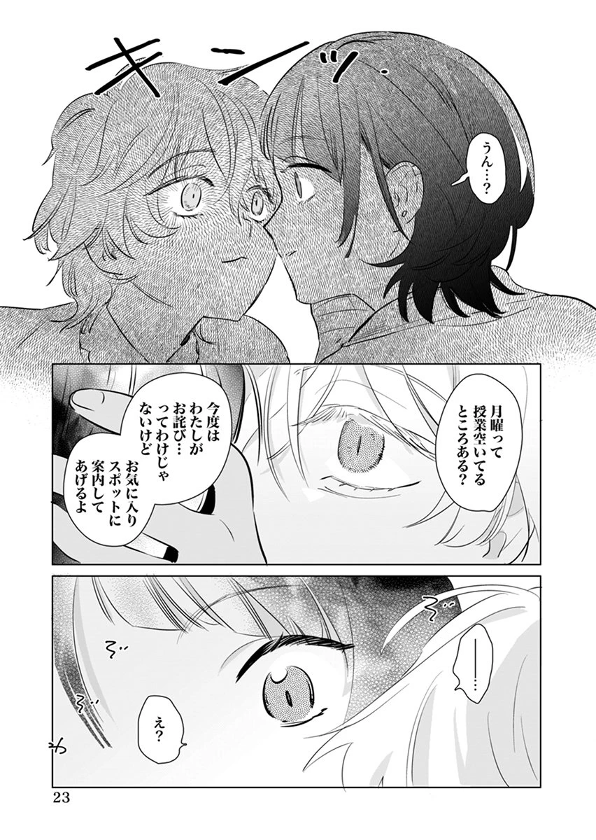 あわいのやおよろず 第2話 - 23