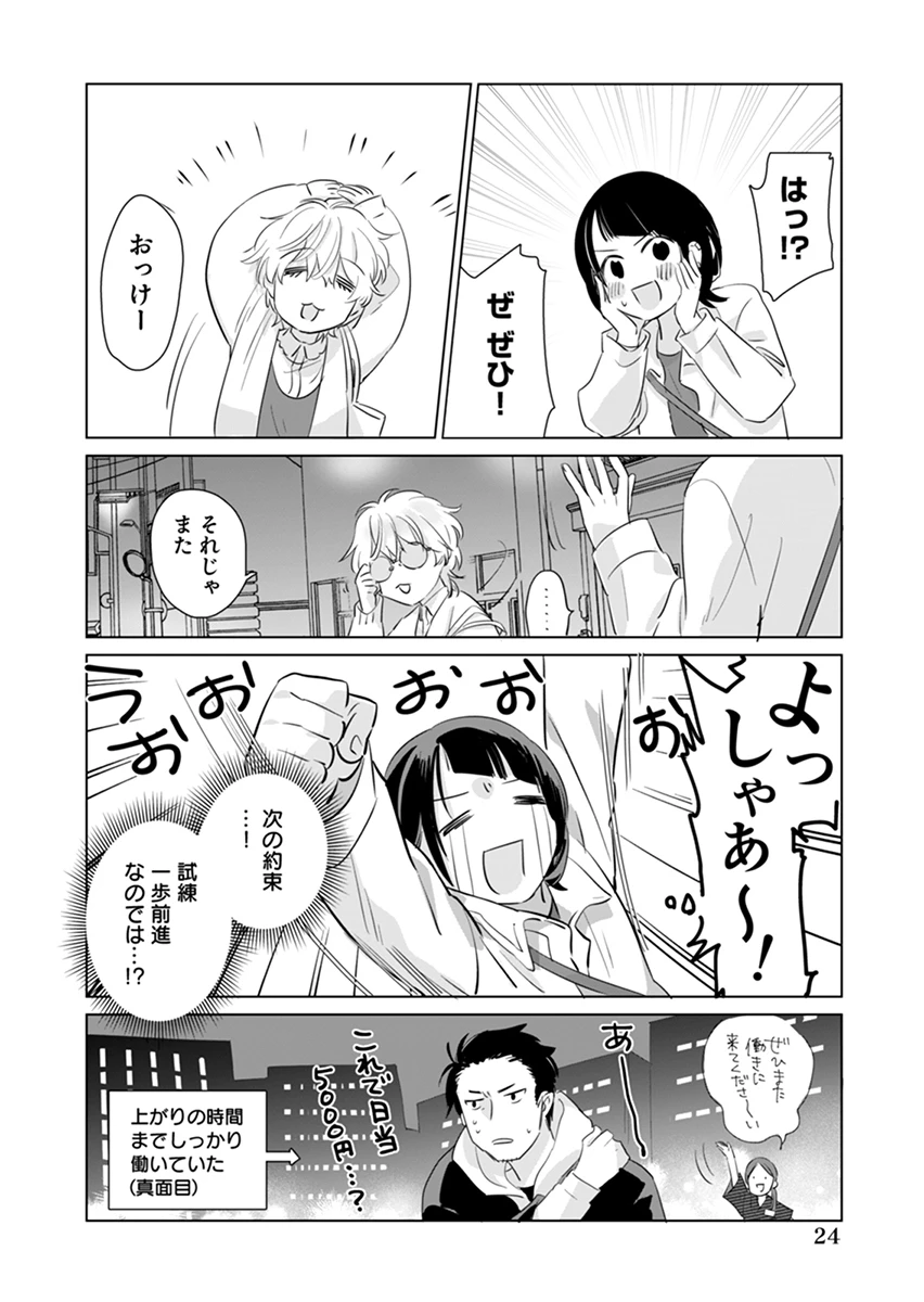 あわいのやおよろず 第2話 - 24