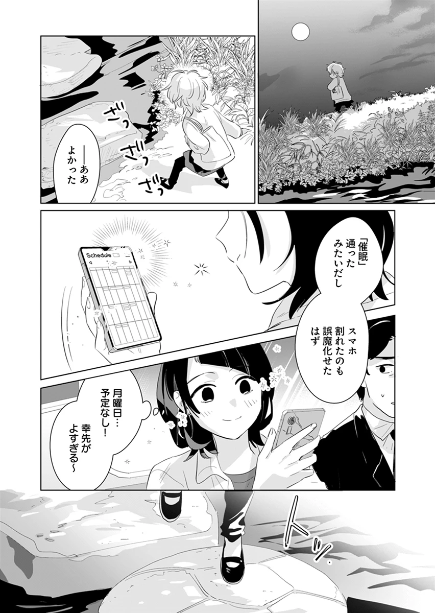 あわいのやおよろず 第2話 - 25