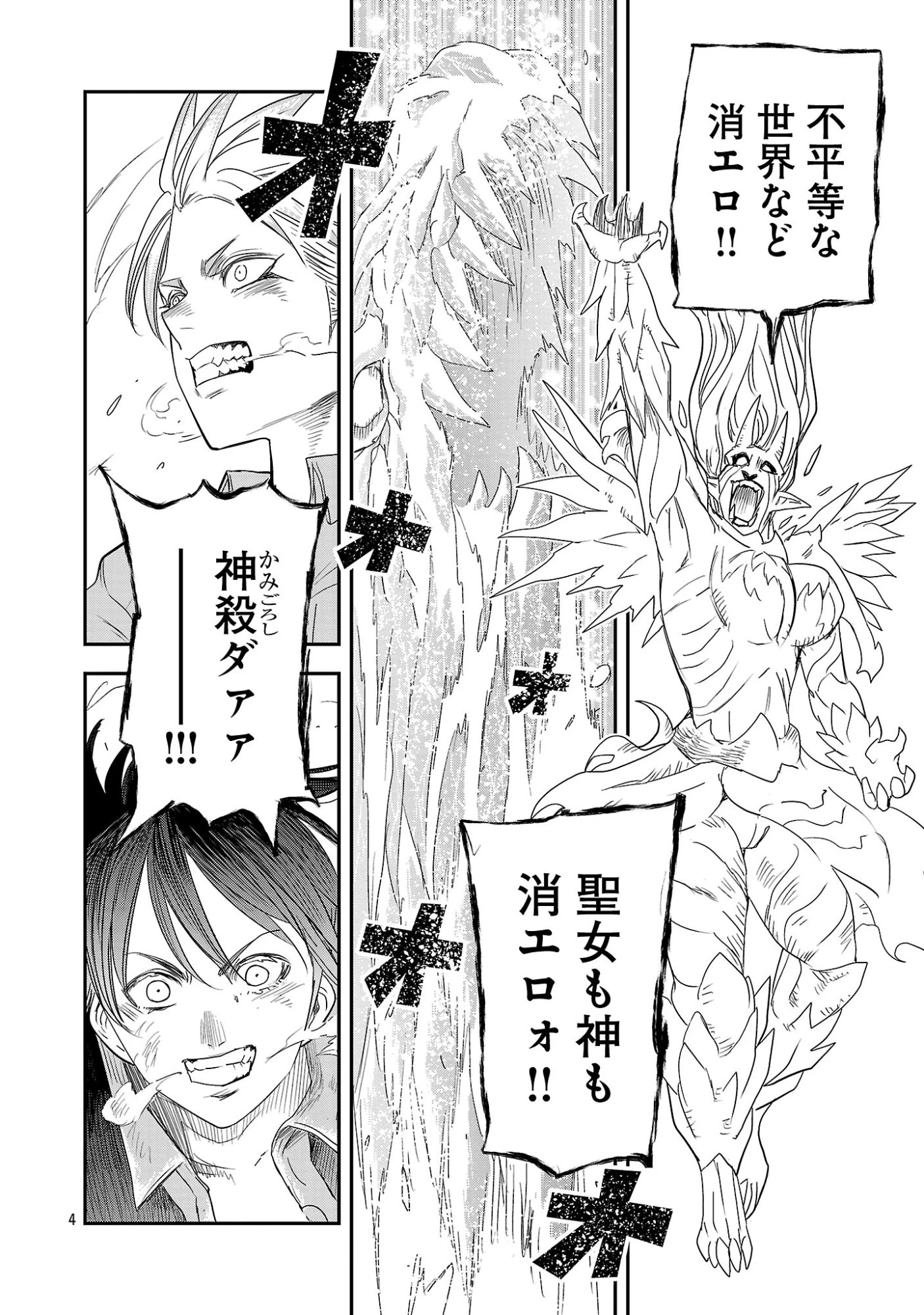 破滅フラグ回避のため山奥へ引きこもっていた最強の悪役は、助けたヒロインによって表舞台へ立たされる 第23話 - 6