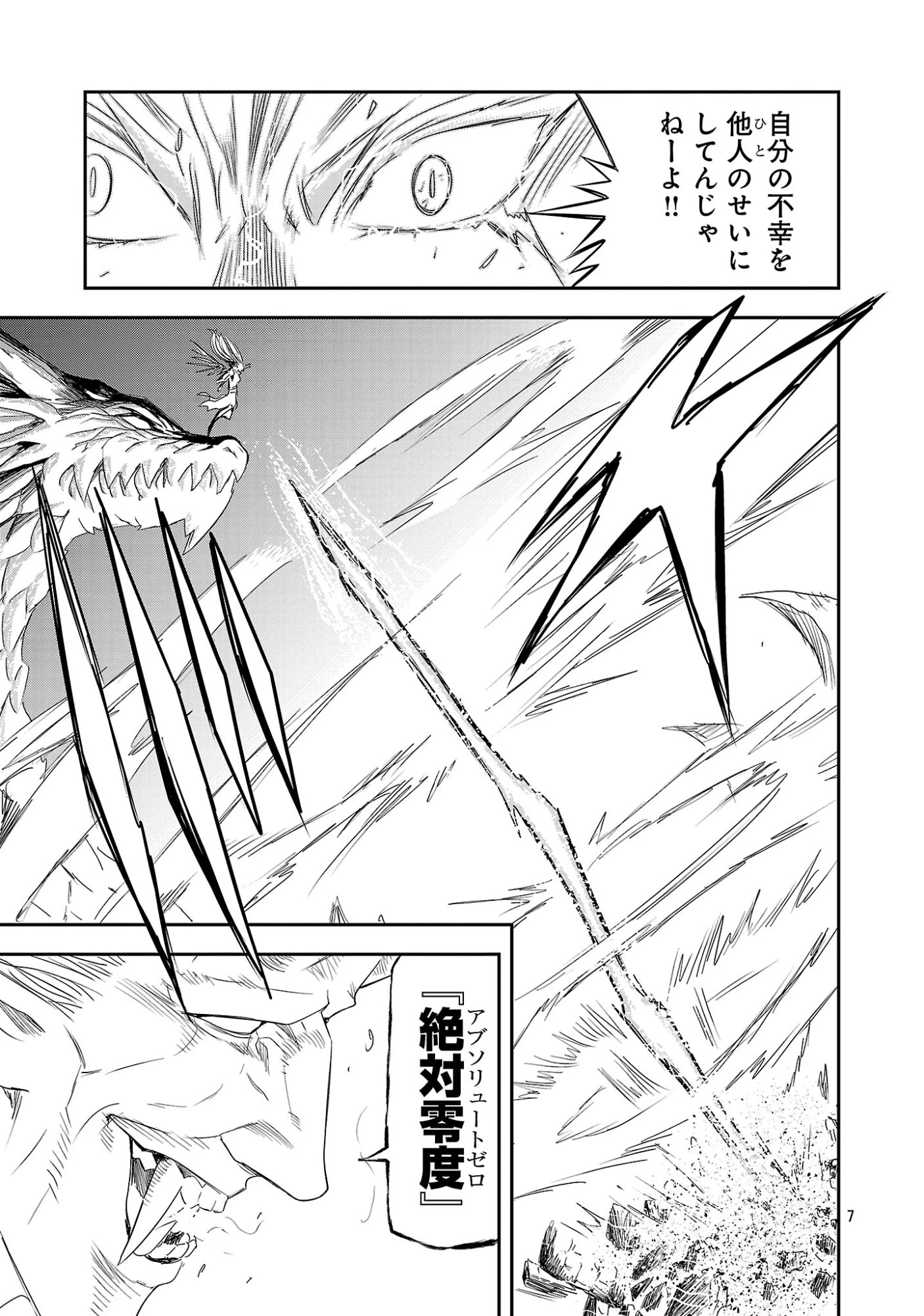 破滅フラグ回避のため山奥へ引きこもっていた最強の悪役は、助けたヒロインによって表舞台へ立たされる 第23話 - 9