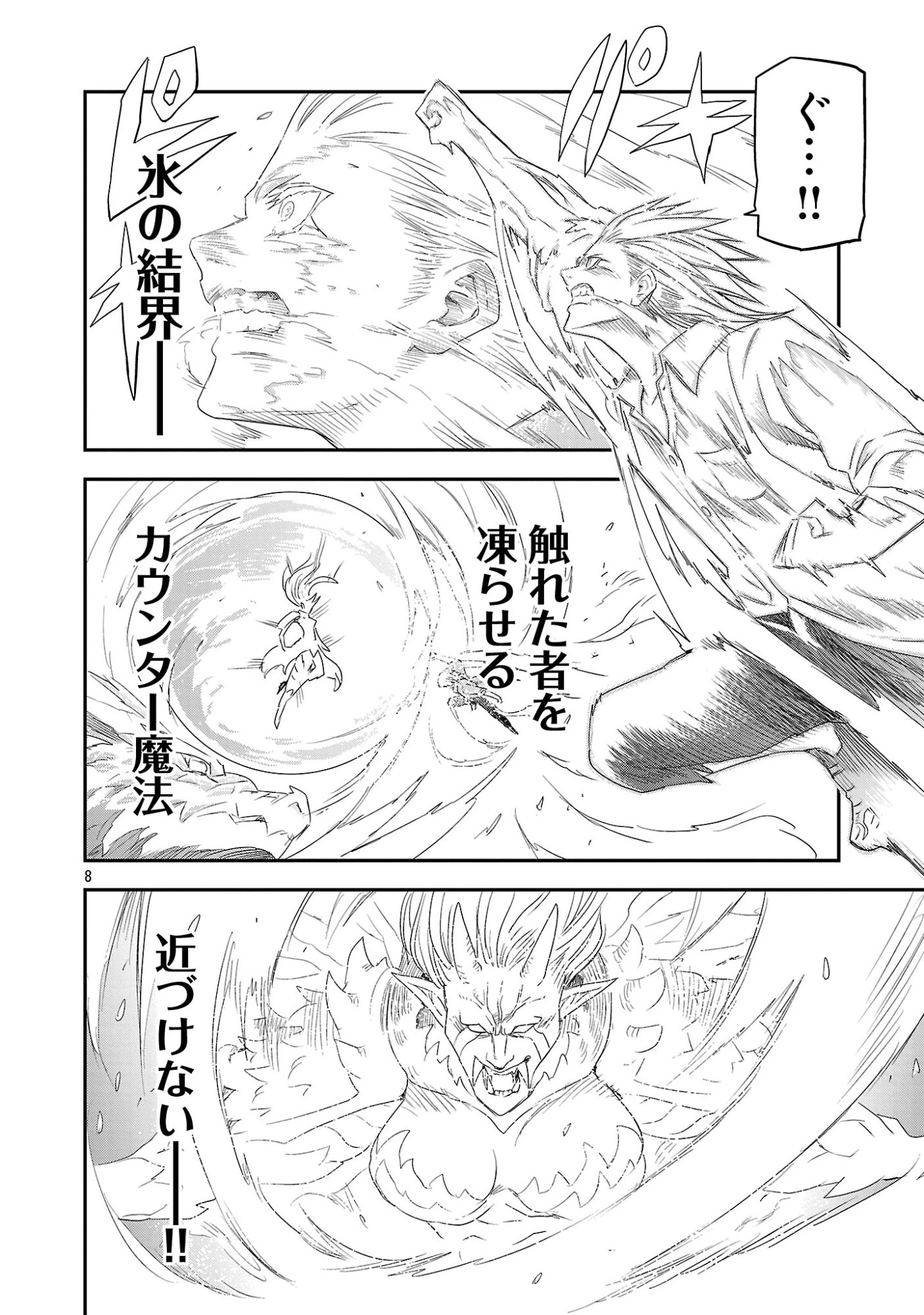 破滅フラグ回避のため山奥へ引きこもっていた最強の悪役は、助けたヒロインによって表舞台へ立たされる 第23話 - 10