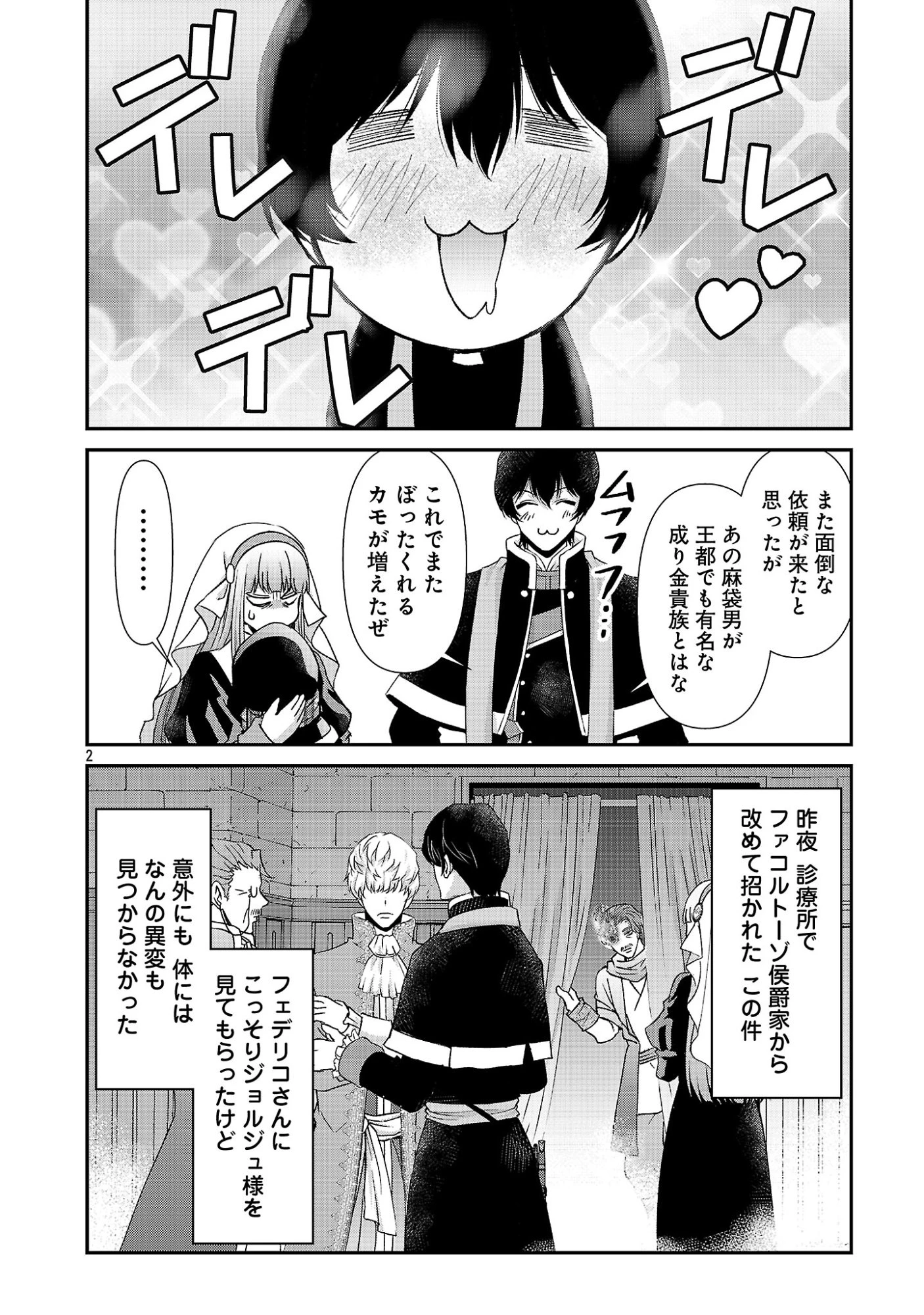 元聖女候補は生臭坊主の金ヅルです～やさぐれルーチェの退魔怪奇譚～ 第15話 - 4