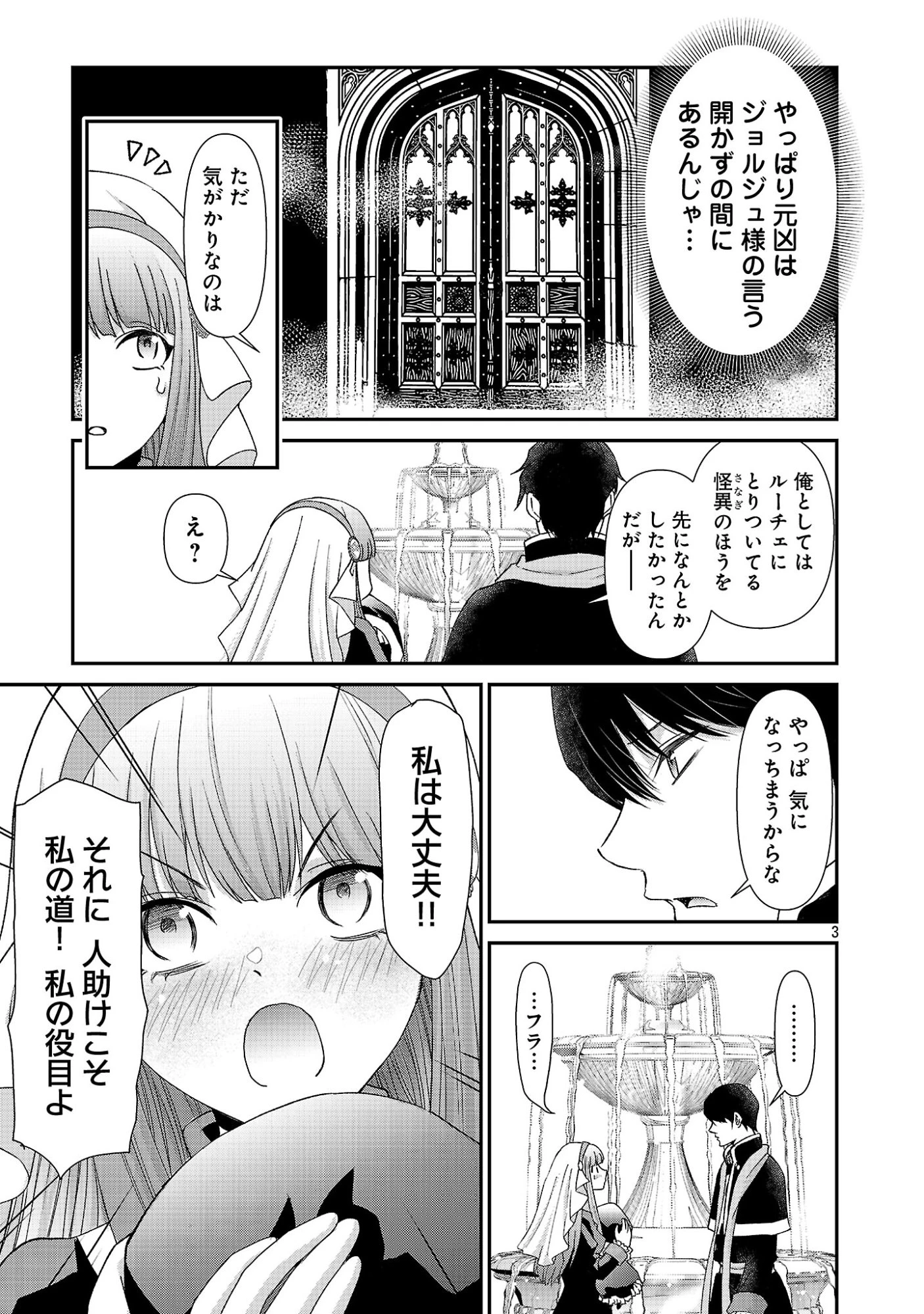 元聖女候補は生臭坊主の金ヅルです～やさぐれルーチェの退魔怪奇譚～ 第15話 - 5