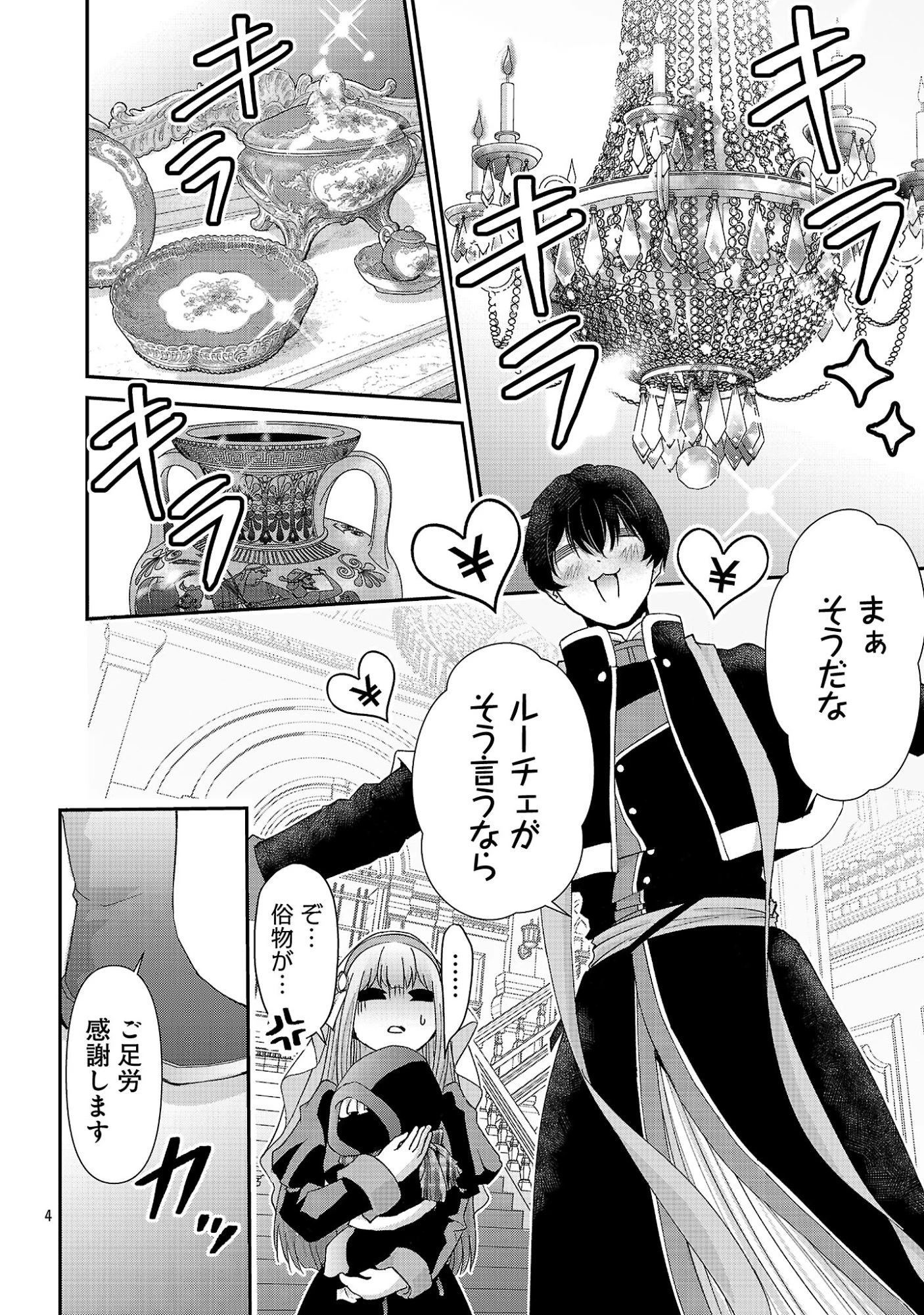 元聖女候補は生臭坊主の金ヅルです～やさぐれルーチェの退魔怪奇譚～ 第15話 - 6