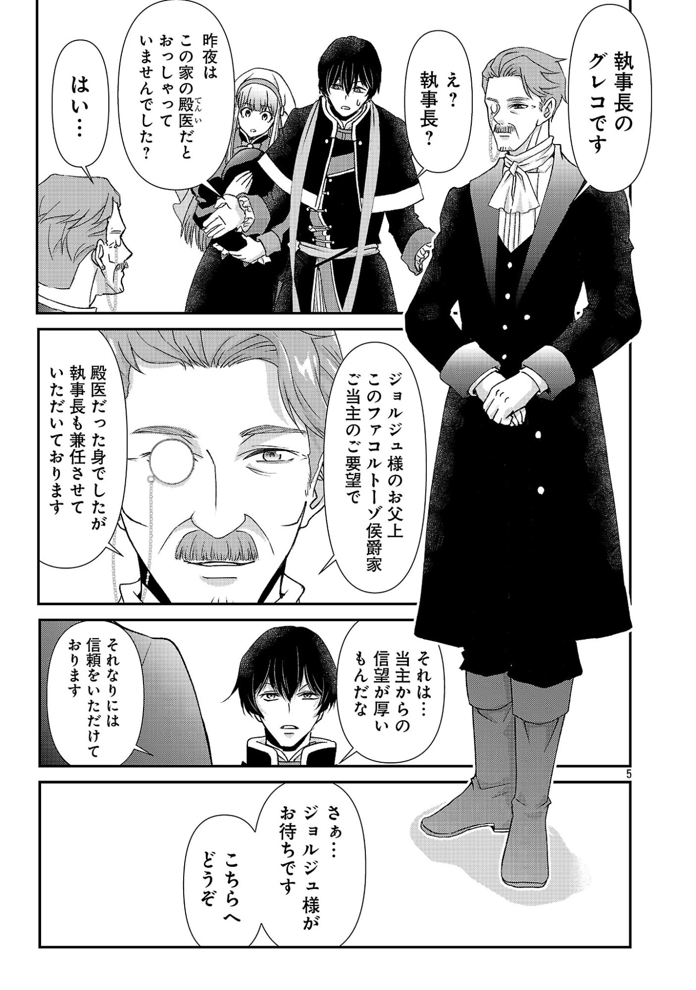 元聖女候補は生臭坊主の金ヅルです～やさぐれルーチェの退魔怪奇譚～ 第15話 - 7