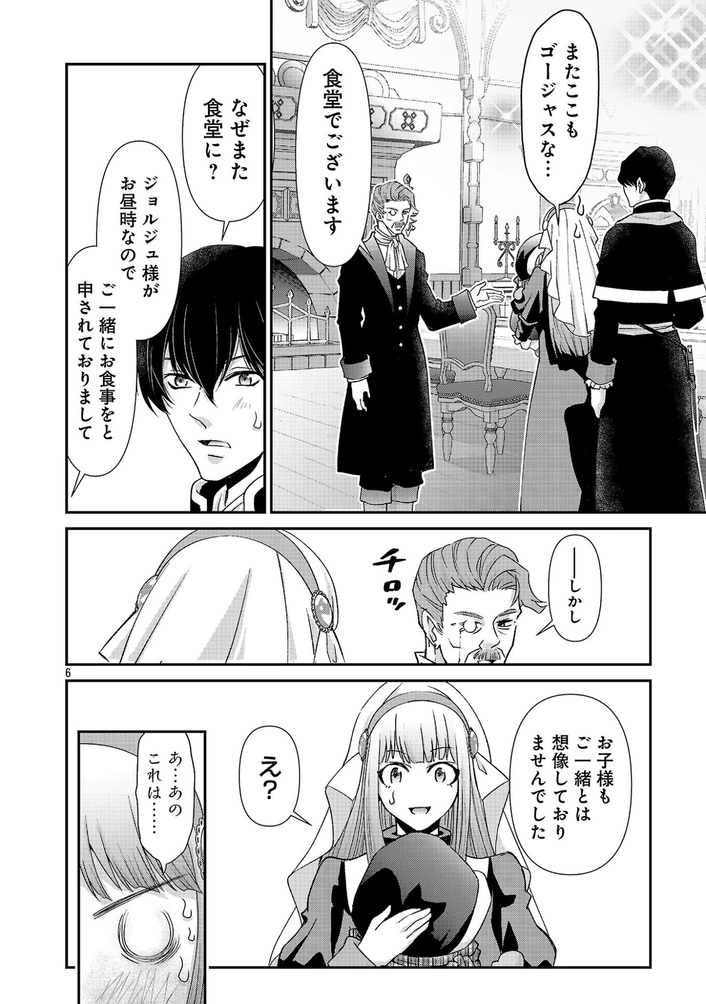 元聖女候補は生臭坊主の金ヅルです～やさぐれルーチェの退魔怪奇譚～ 第15話 - 8